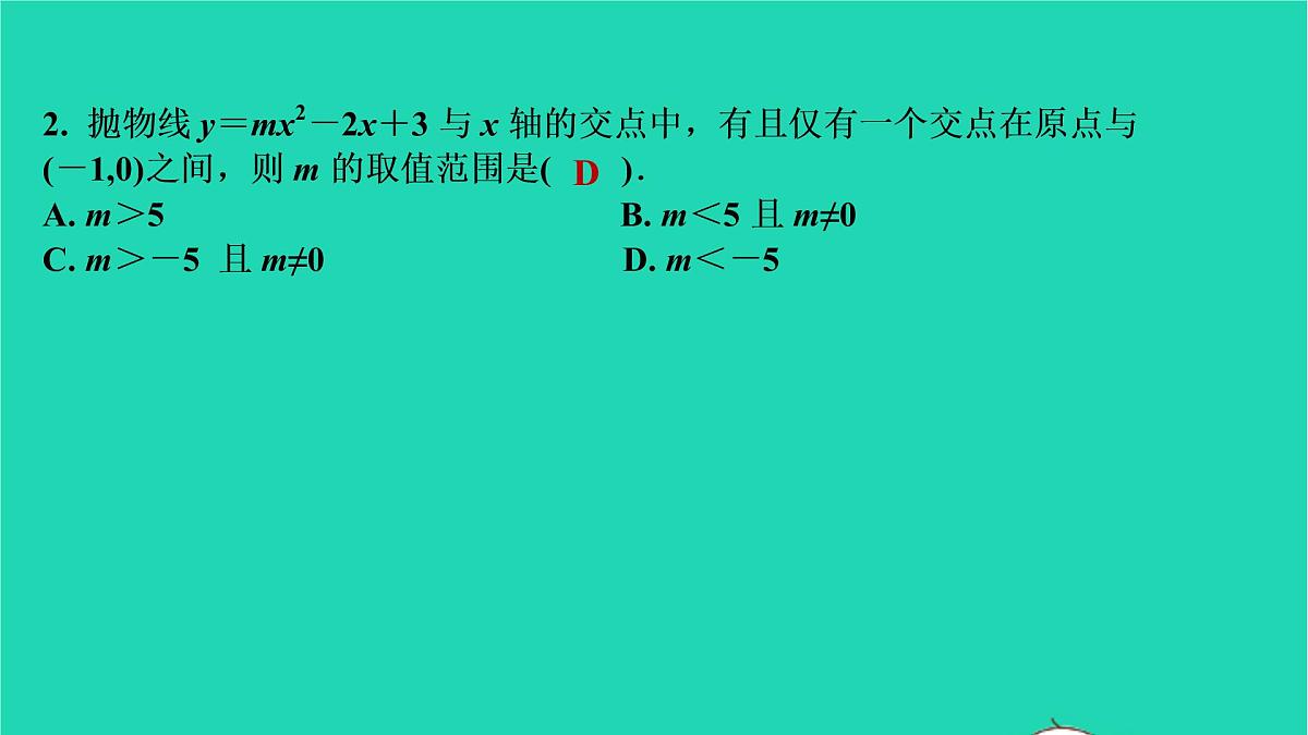 2021秋九年级数学上册第二十二章二次函数22.2二次函数与一元二次方程第2课时习题课件新版新人教版20210906388第4页