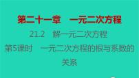 2021学年21.1 一元二次方程习题课件ppt