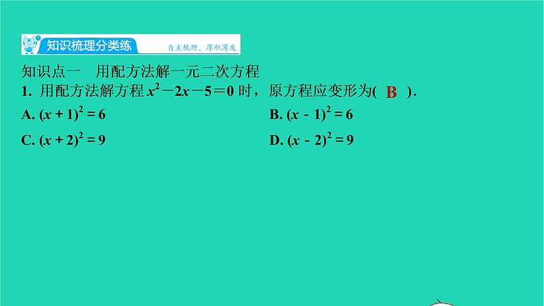 2021秋九年级数学上册第二十一章一元二次方程21.2解一元二次方程第2课时习题课件新版新人教版20210906352第2页