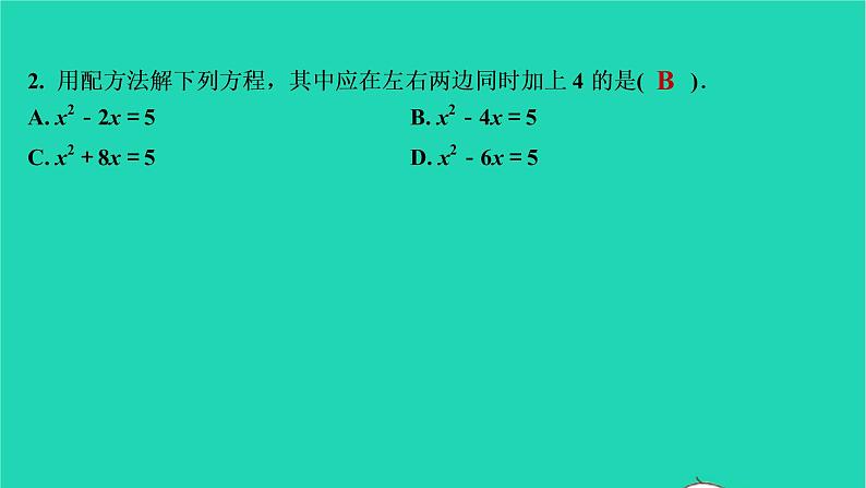 2021秋九年级数学上册第二十一章一元二次方程21.2解一元二次方程第2课时习题课件新版新人教版20210906352第3页