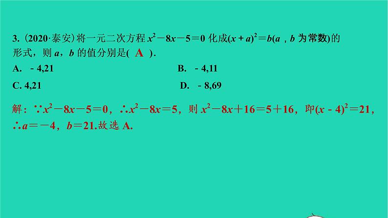 2021秋九年级数学上册第二十一章一元二次方程21.2解一元二次方程第2课时习题课件新版新人教版20210906352第4页