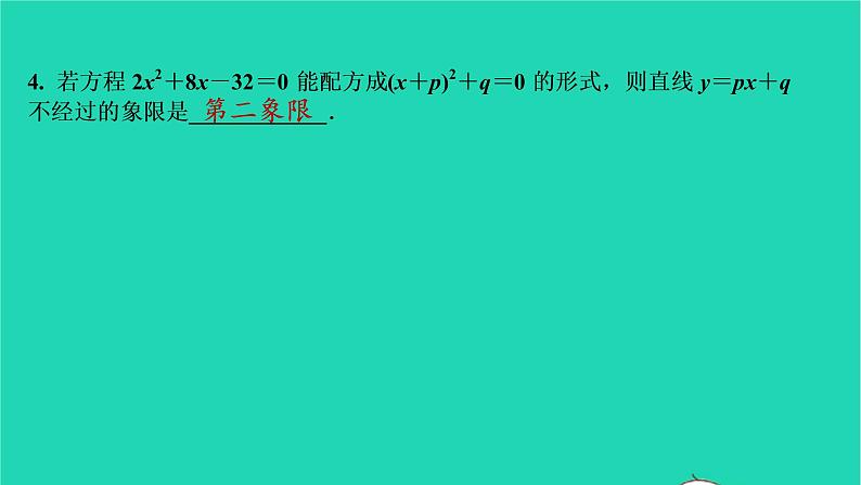 2021秋九年级数学上册第二十一章一元二次方程21.2解一元二次方程第2课时习题课件新版新人教版20210906352第5页