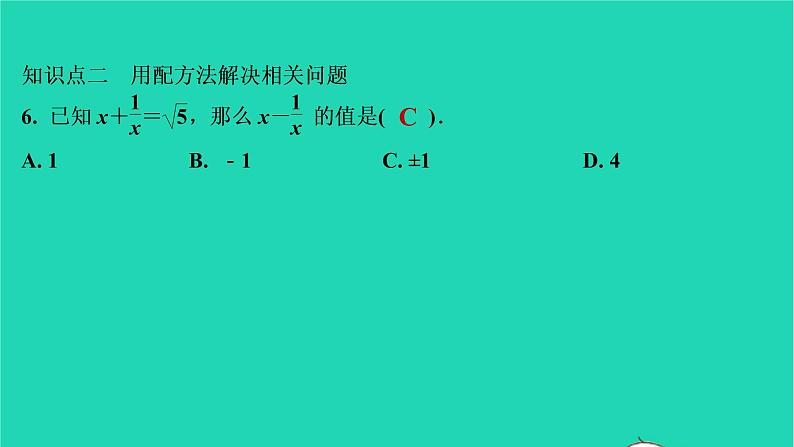 2021秋九年级数学上册第二十一章一元二次方程21.2解一元二次方程第2课时习题课件新版新人教版20210906352第7页