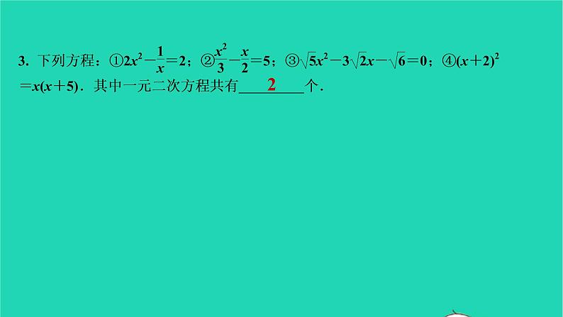 2021秋九年级数学上册第二十一章一元二次方程21.1一元二次方程第1课时习题课件新版新人教版20210906355第4页