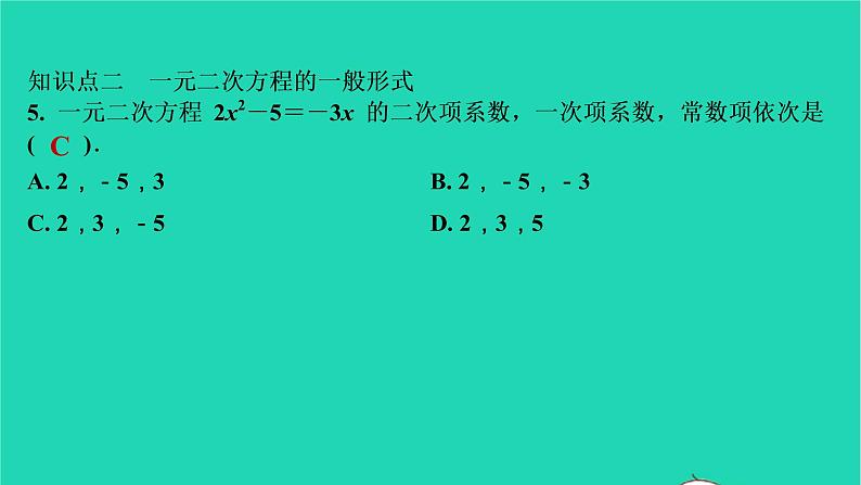 2021秋九年级数学上册第二十一章一元二次方程21.1一元二次方程第1课时习题课件新版新人教版20210906355第6页