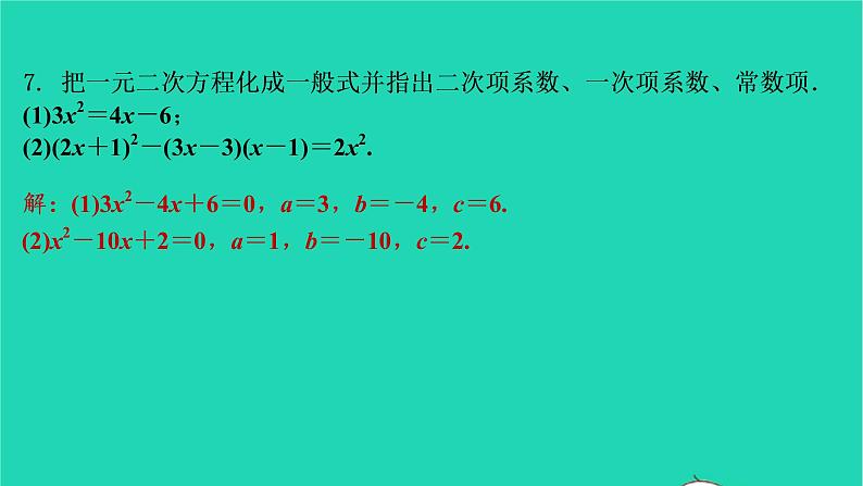 2021秋九年级数学上册第二十一章一元二次方程21.1一元二次方程第1课时习题课件新版新人教版20210906355第8页