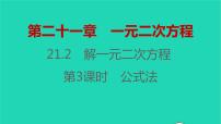 初中数学人教版九年级上册21.1 一元二次方程习题ppt课件