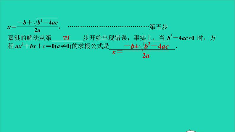 2021秋九年级数学上册第二十一章一元二次方程21.2解一元二次方程第3课时习题课件新版新人教版20210906351第3页