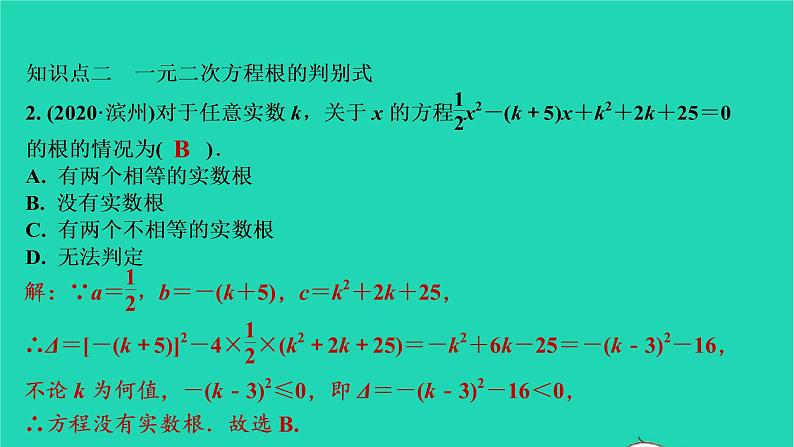 2021秋九年级数学上册第二十一章一元二次方程21.2解一元二次方程第3课时习题课件新版新人教版20210906351第4页