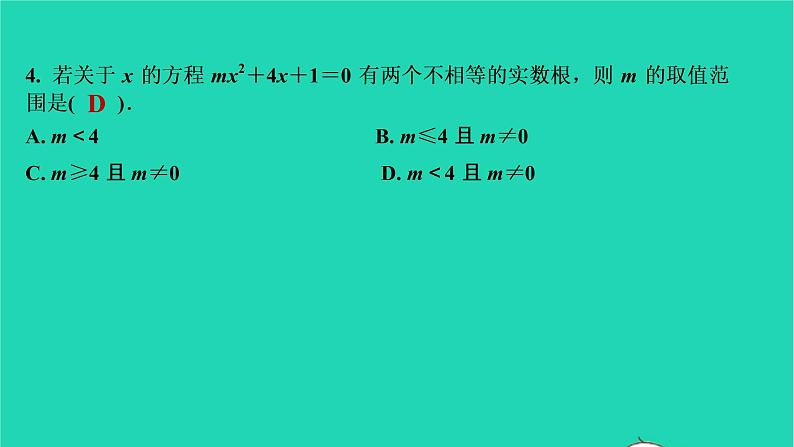 2021秋九年级数学上册第二十一章一元二次方程21.2解一元二次方程第3课时习题课件新版新人教版20210906351第6页