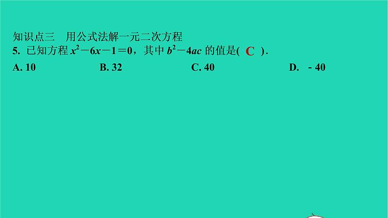 2021秋九年级数学上册第二十一章一元二次方程21.2解一元二次方程第3课时习题课件新版新人教版20210906351第7页
