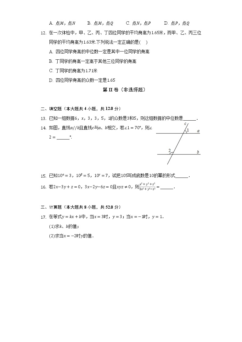 湘教版初中数学七年级下册期末测试卷（含答案解析）03