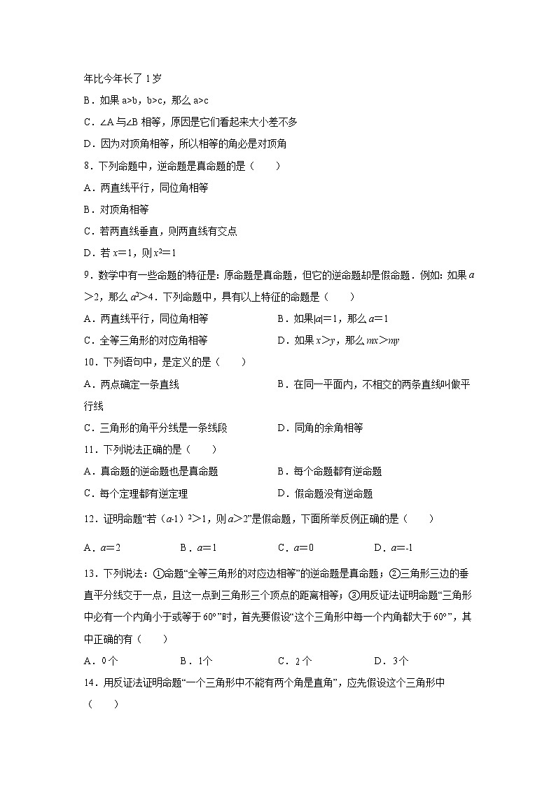 2021-2022学年七年级数学下册基础知识专项讲练(人教版)5.3.2 命题、定理、证明(专项练习)学案第2页