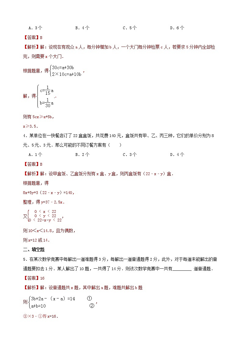 学霸夯基——人教版数学七年级下册8.4三元一次方程组的解法练习试题02