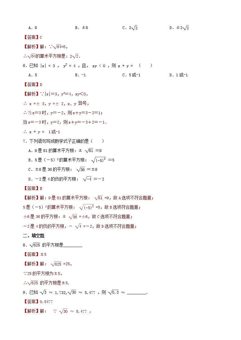 学霸夯基——人教版数学七年级下册6.1平方根练习试题02