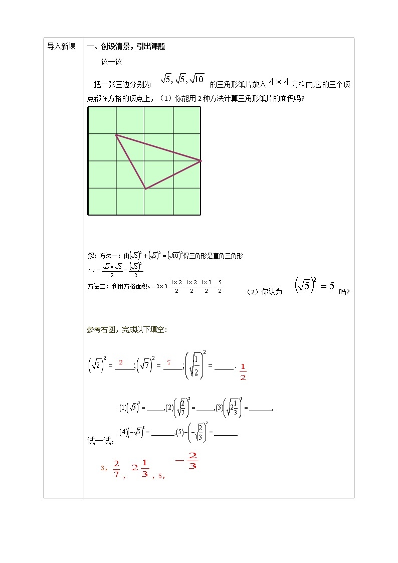 浙教版八年级下数学1.2二次根式的性质（1）学案课件PPT02