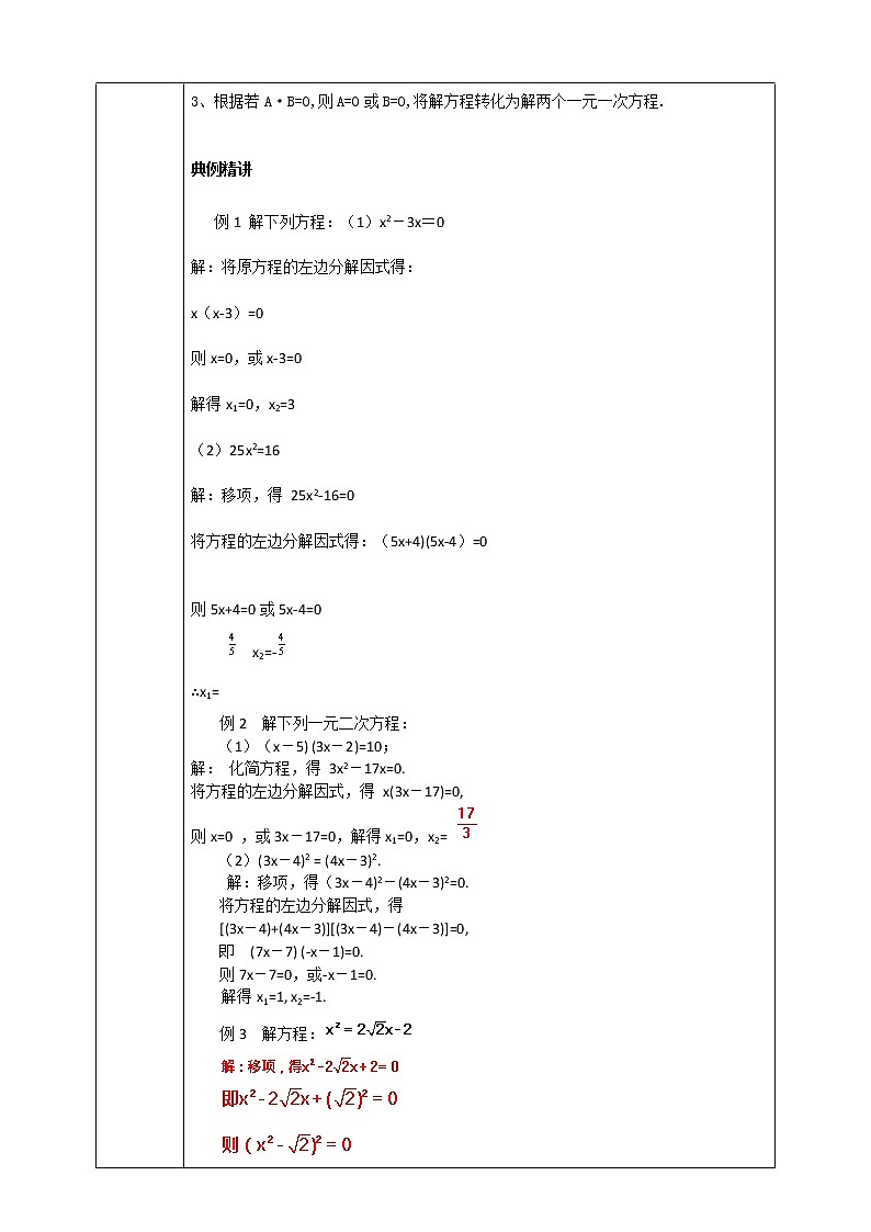 浙教版八年级下数学2.2一元二次方程的解法(1)学案课件PPT02