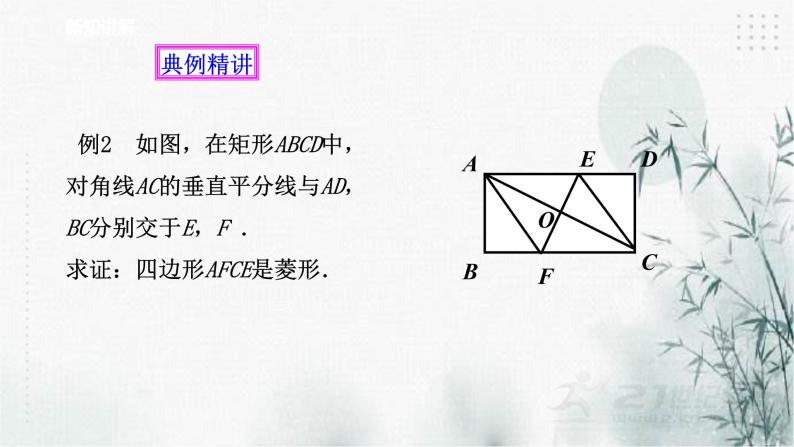浙教版八年级下册数学5.2菱形（2)课件07