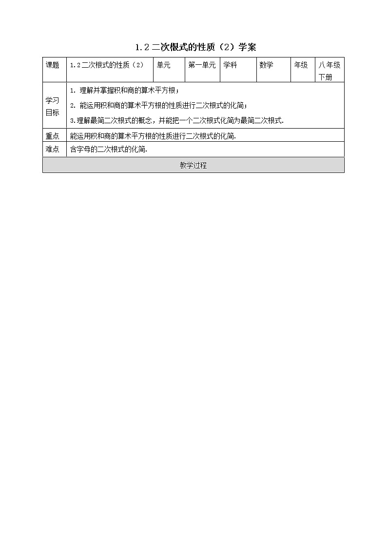 浙教版八年级下数学1.2二次根式的性质(2)学案课件PPT01