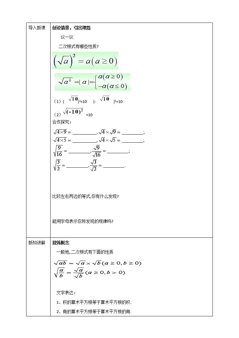 浙教版八年级下数学1.2二次根式的性质(2)学案课件PPT02