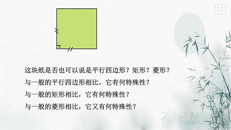 浙教版八年级下数学5.3正方形(1)课件第4页