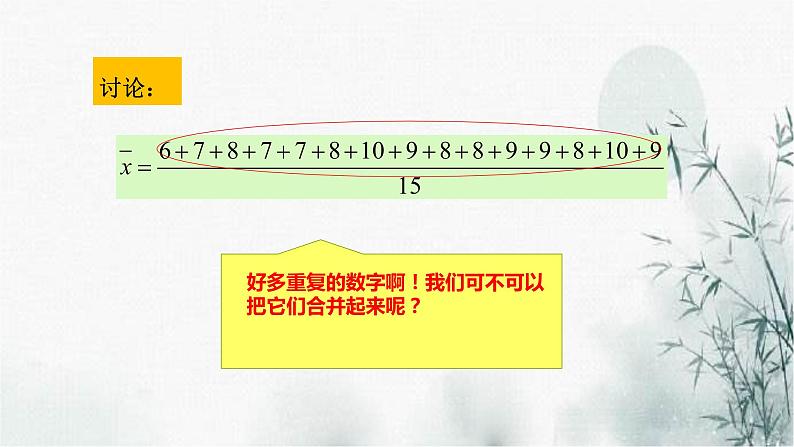浙教版八年级下数学3.1平均数课件06