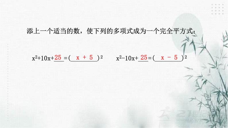 浙教版数学八年级下2.2一元二次方程的解法（3）课件03