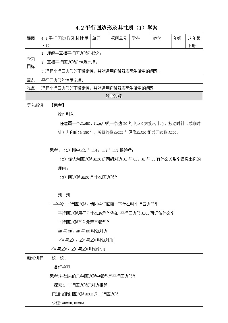 浙教版八年级下数学4.2平行四边形及其性质(1)学案课件PPT01