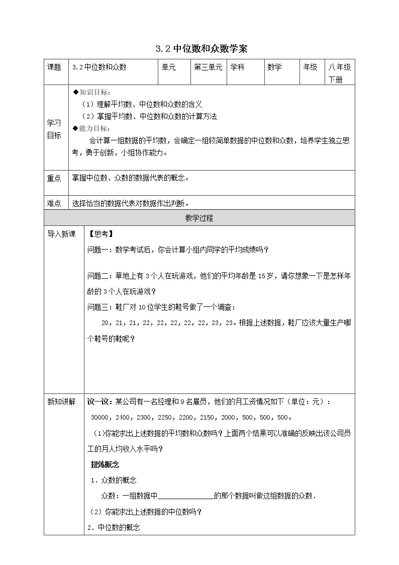 浙教版八年级下数学3.2中位数和众数学案课件PPT01