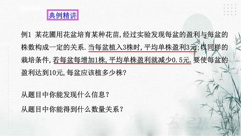 浙教版八年级下数学2.3一元二次方程的应用(1)课件03
