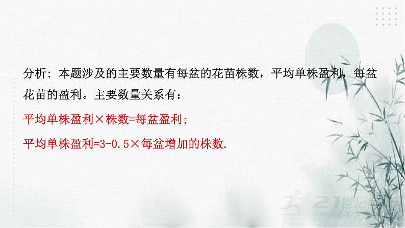 浙教版八年级下数学2.3一元二次方程的应用(1)课件04