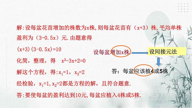 浙教版八年级下数学2.3一元二次方程的应用(1)课件06