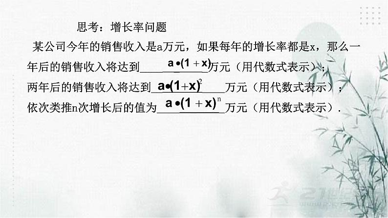 浙教版八年级下数学2.3一元二次方程的应用(1)课件08
