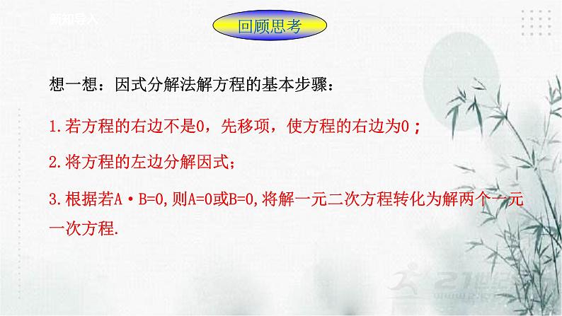 浙教版数学八年级下2.2一元二次方程的解法(2)课件第2页