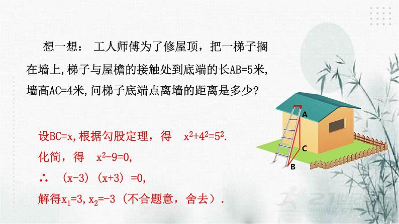浙教版数学八年级下2.2一元二次方程的解法(2)课件第3页