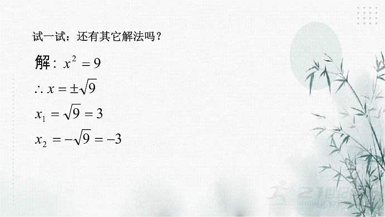 浙教版数学八年级下2.2一元二次方程的解法(2)课件第4页