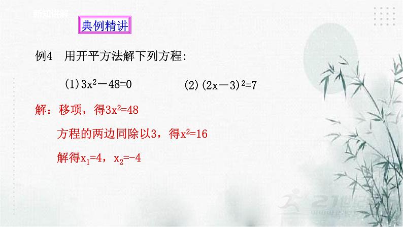 浙教版数学八年级下2.2一元二次方程的解法(2)课件第6页