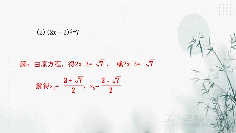 浙教版数学八年级下2.2一元二次方程的解法(2)课件第7页