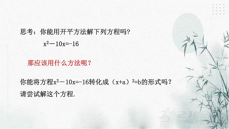 浙教版数学八年级下2.2一元二次方程的解法(2)课件第8页