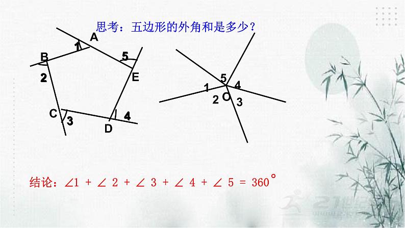 浙教版八年级下数学4.1多边形(2)课件第8页