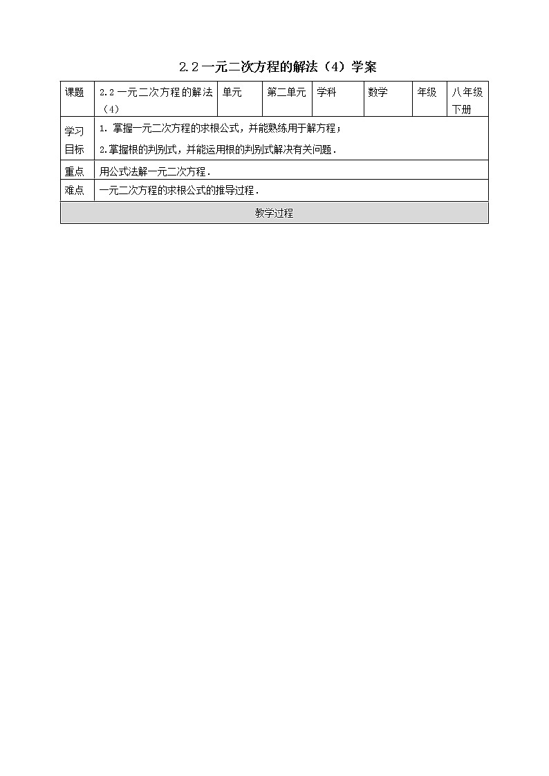 浙教版八年级下数学2.2一元二次方程的解法(4)学案课件PPT01