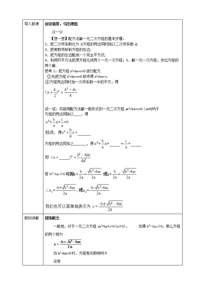 浙教版八年级下数学2.2一元二次方程的解法(4)学案课件PPT02