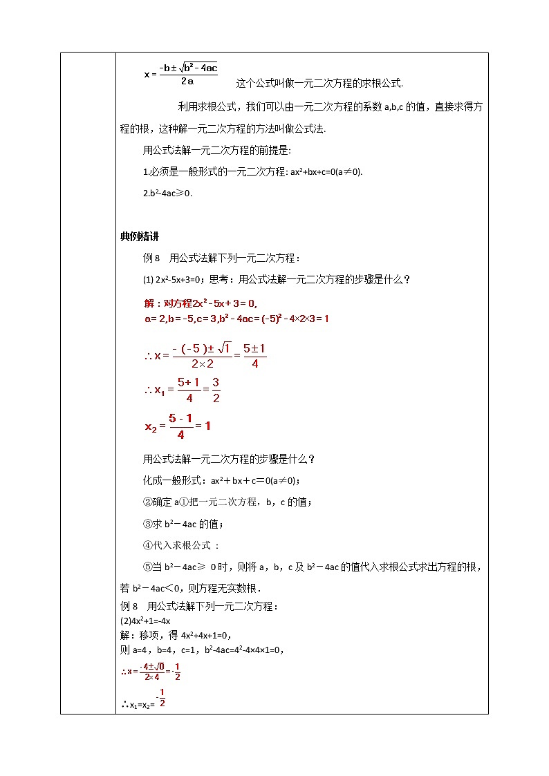 浙教版八年级下数学2.2一元二次方程的解法(4)学案课件PPT03