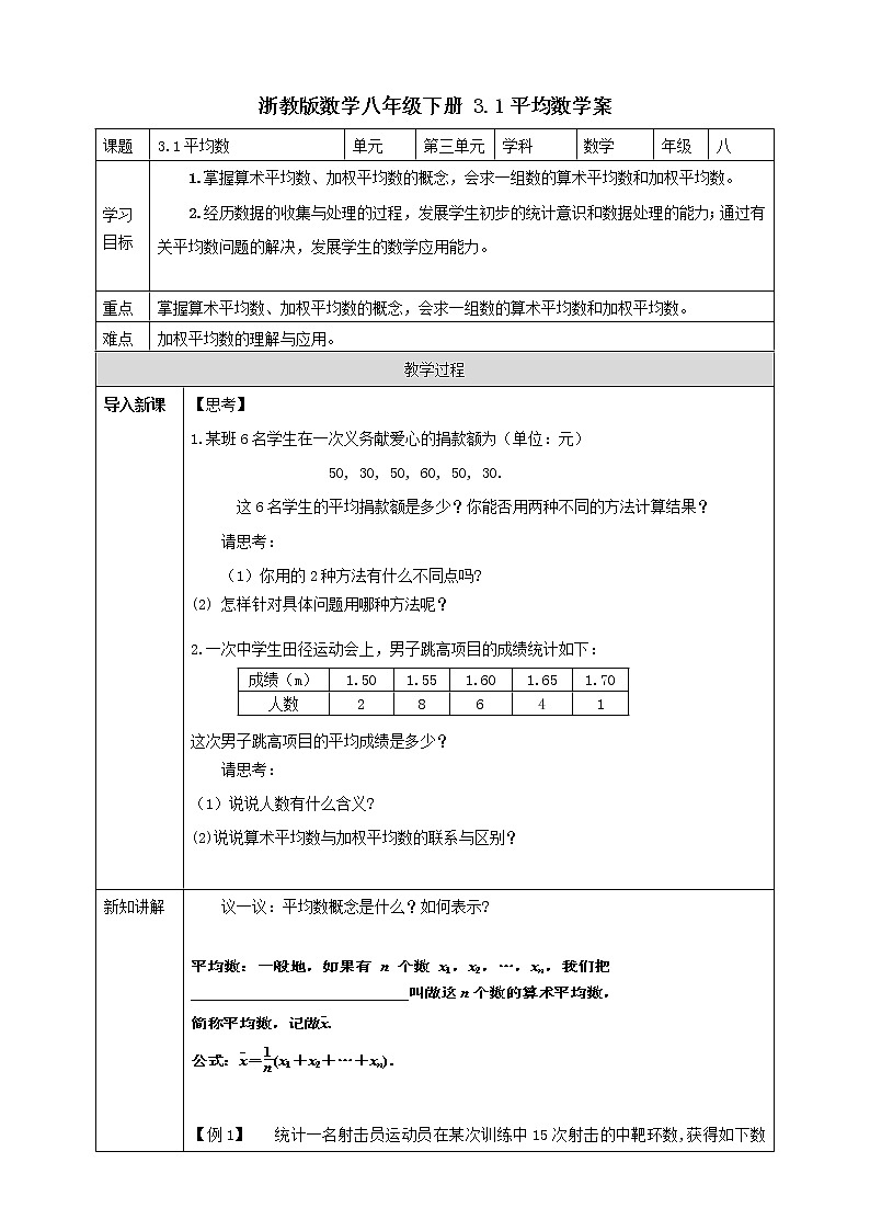 浙教版八年级下数学3.1平均数学案课件PPT01