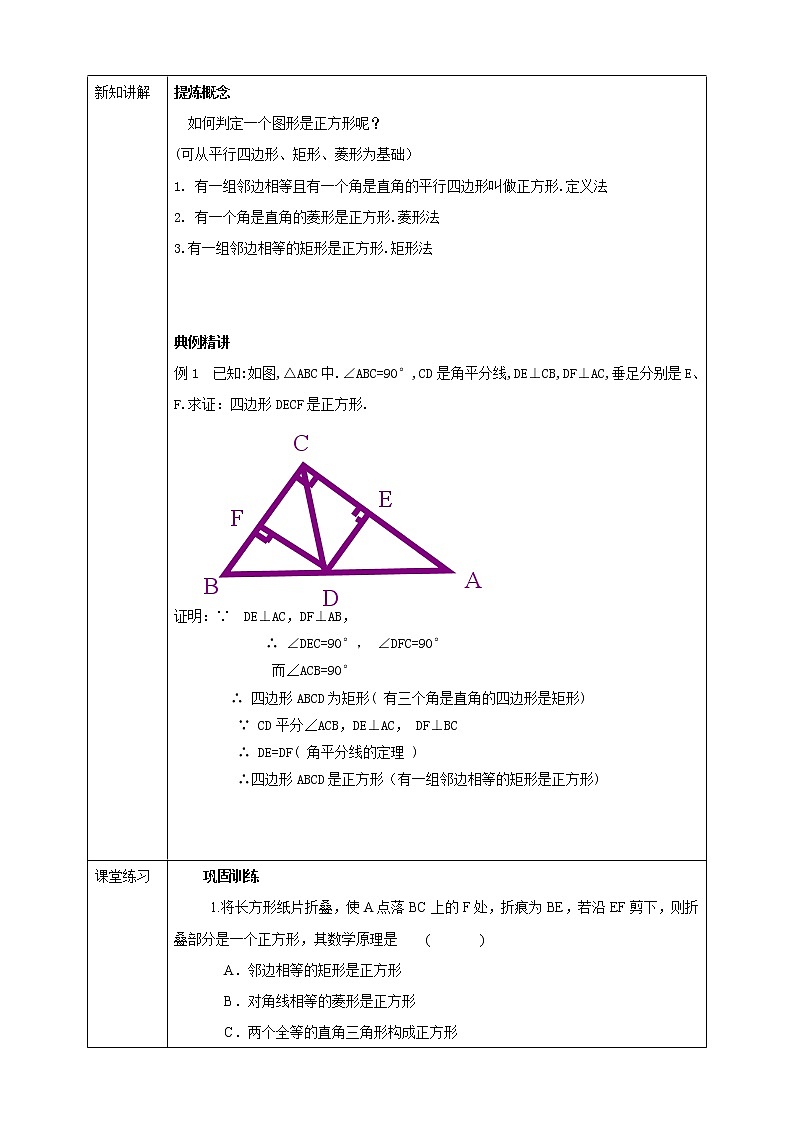 浙教版八年级下数学5.3正方形(1)学案课件PPT第3页