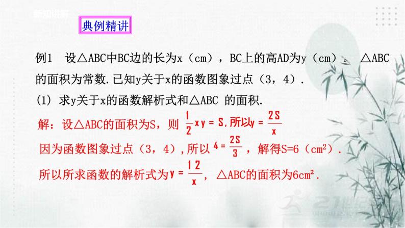 浙教版八年级下数学6.2反比例函数的应用课件04