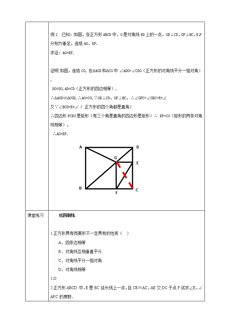浙教版八年级下数学5.3正方形(2)学案课件PPT02