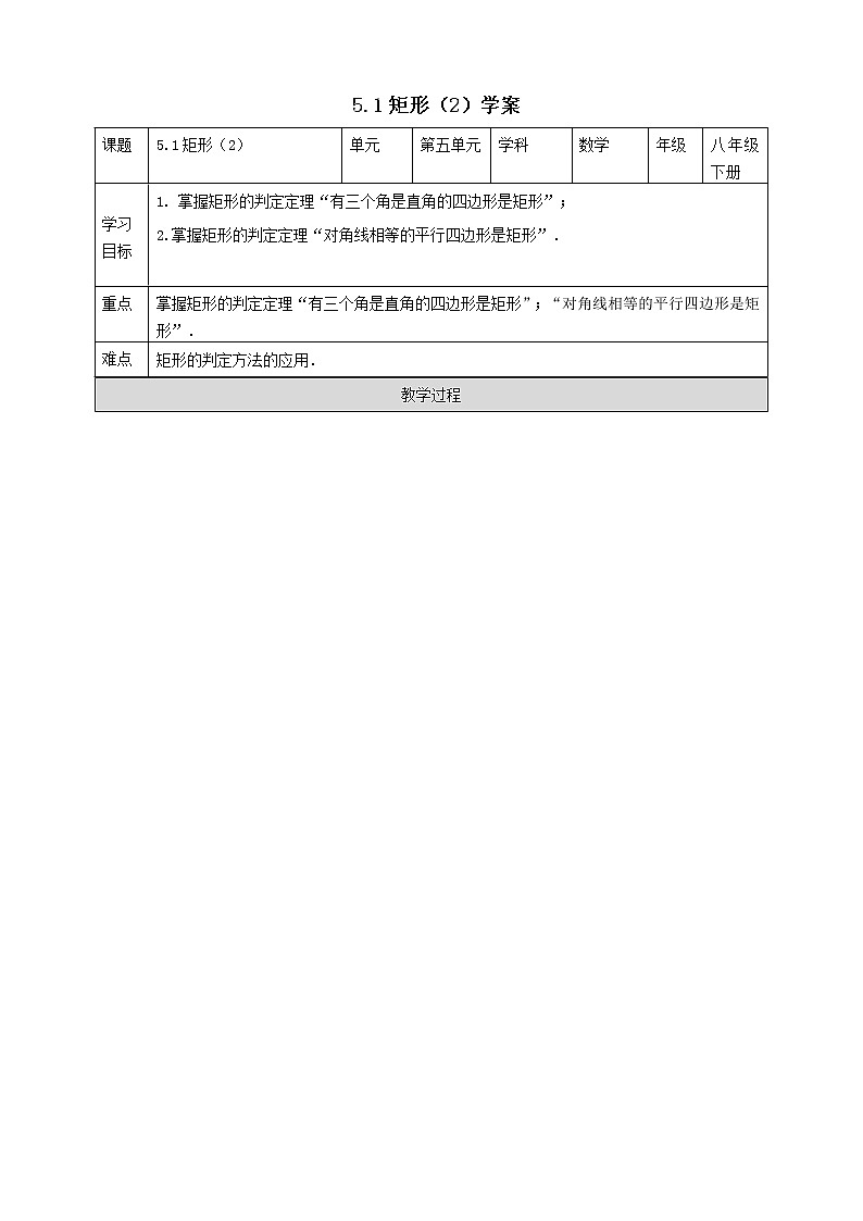 浙教版八年级下数学5.1矩形(2)学案课件PPT第1页