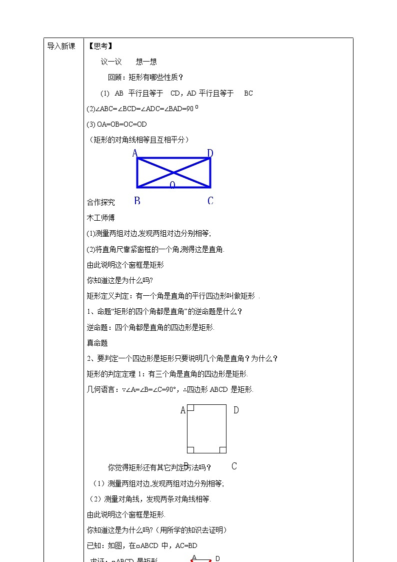 浙教版八年级下数学5.1矩形(2)学案课件PPT第2页