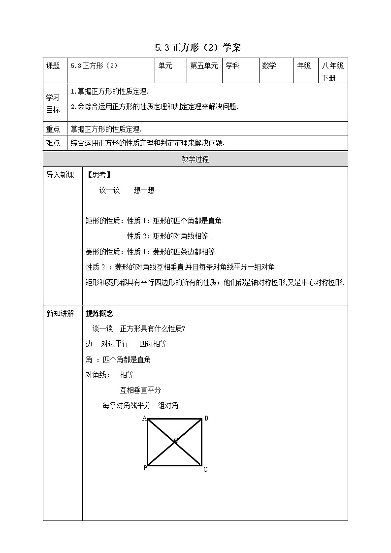 浙教版八年级数学下5.3正方形(2)学案课件PPT第1页